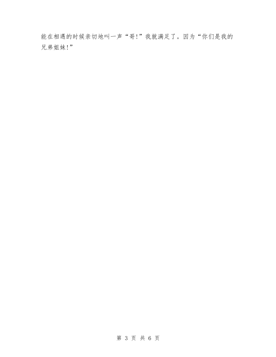 2024军训教官心得体会范文与2024军训晚会活动策划范本汇编_第3页