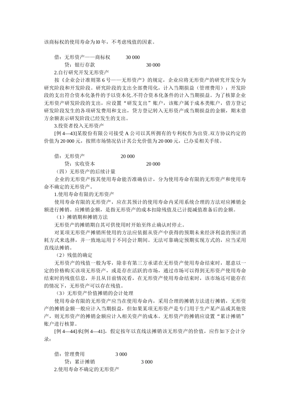 上海会计从业资格考试学习讲义之会计基础_第2页
