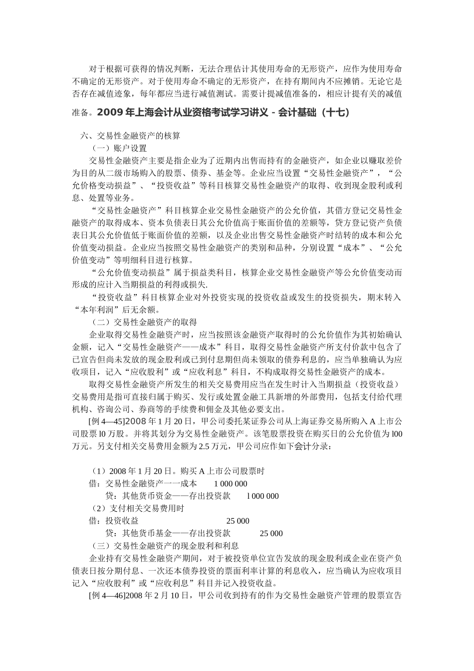 上海会计从业资格考试学习讲义之会计基础_第3页