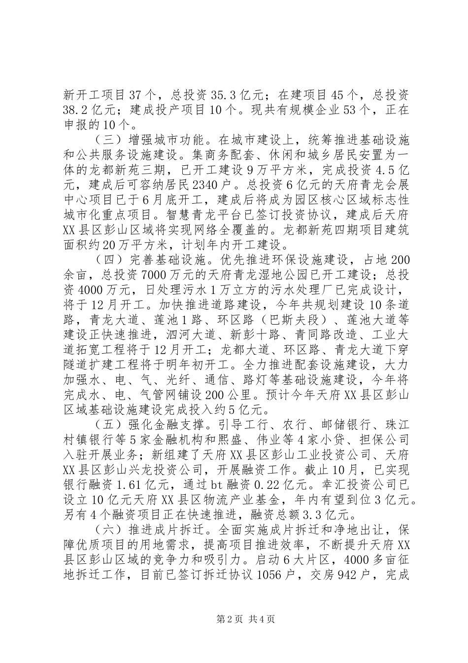 关于区域建设的调研报告_第2页