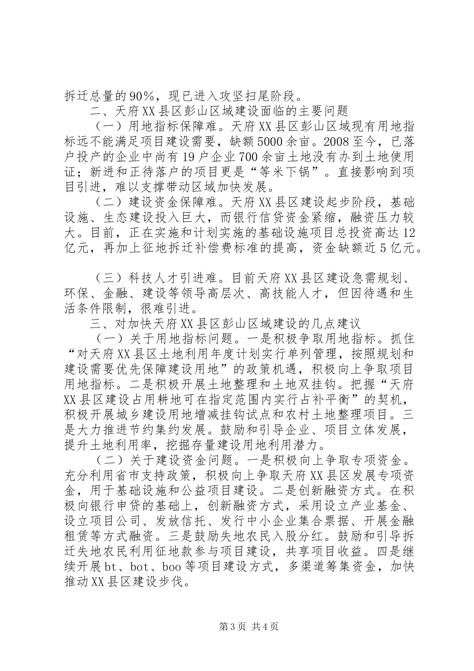 关于区域建设的调研报告_第3页