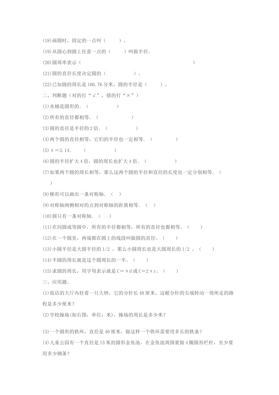 圆的周长练习设计_第2页