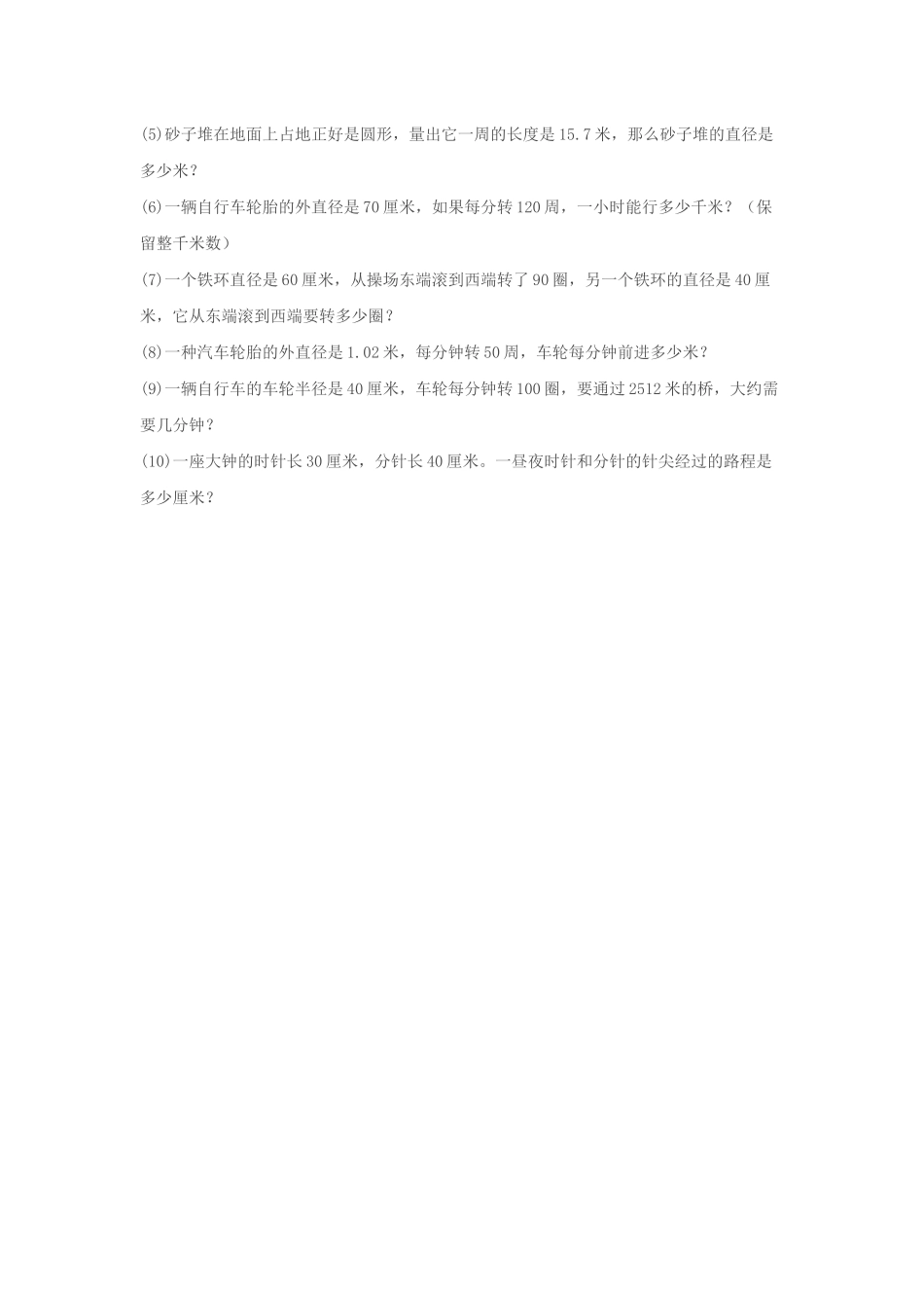 圆的周长练习设计_第3页