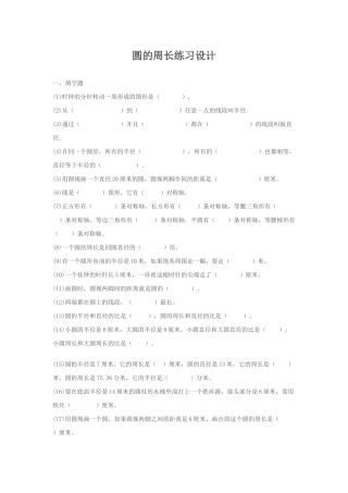 圆的周长练习设计