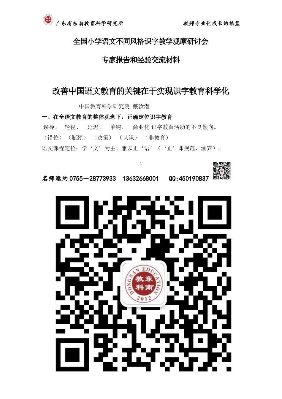 全国识字观摩会专家报告及经验介绍_第1页