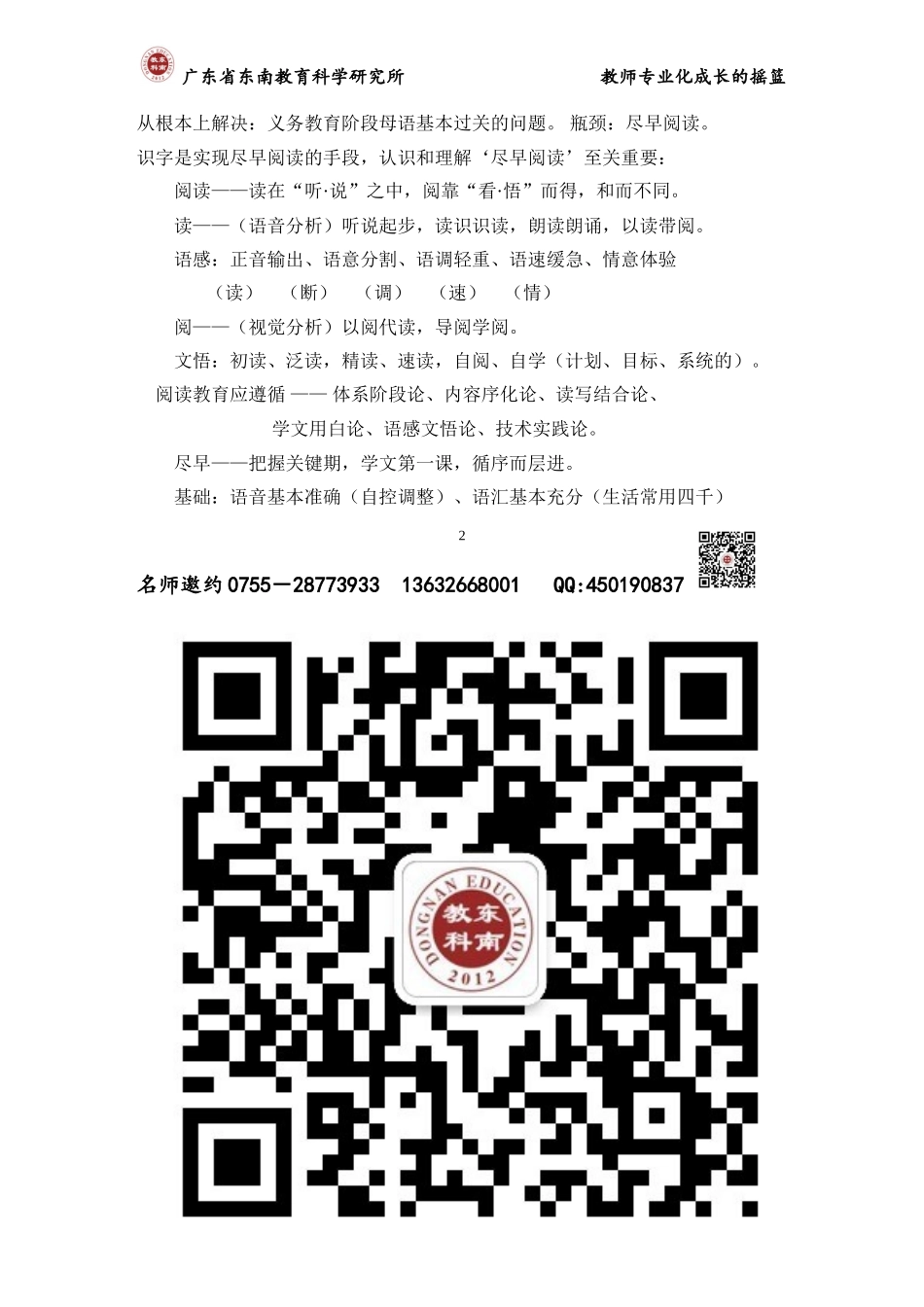 全国识字观摩会专家报告及经验介绍_第2页