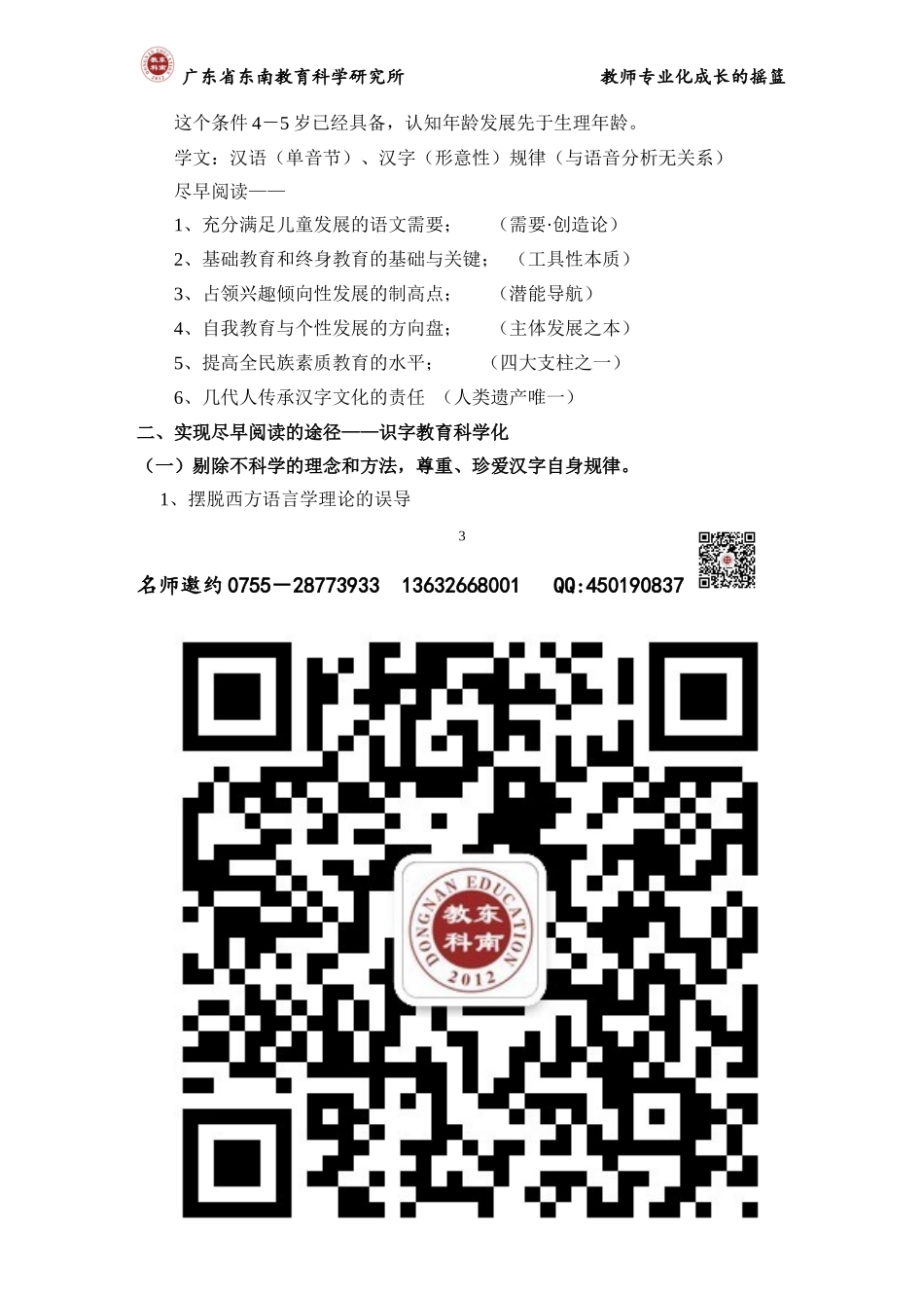 全国识字观摩会专家报告及经验介绍_第3页