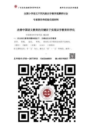全国识字观摩会专家报告及经验介绍