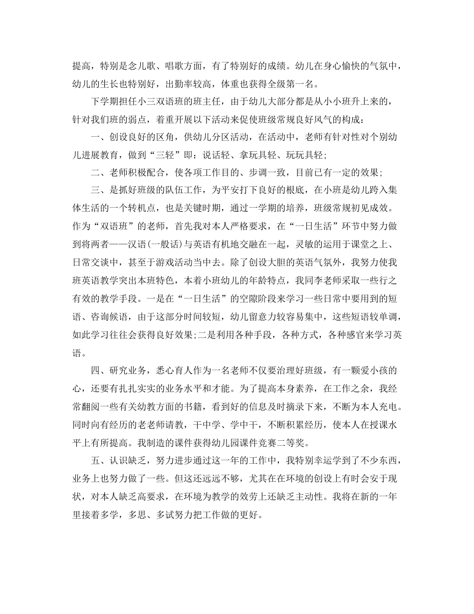 2021年度工作参考总结幼儿园教师年度工作参考总结_第2页