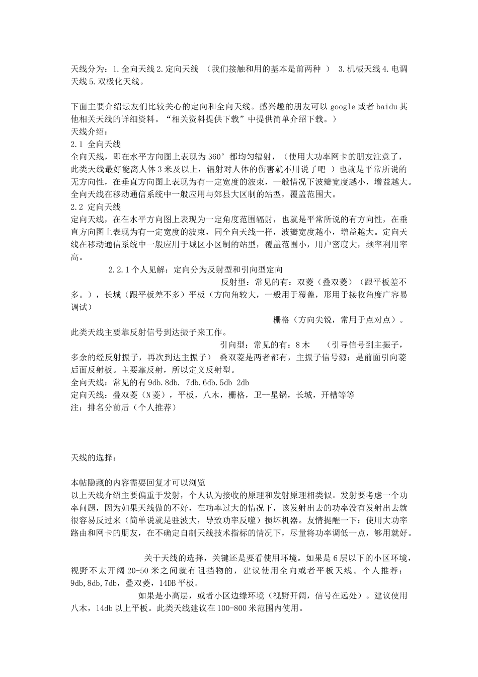天线的分类和选择 天线材料选择的_第1页