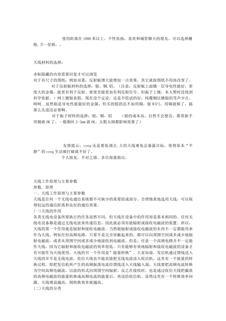 天线的分类和选择 天线材料选择的_第2页