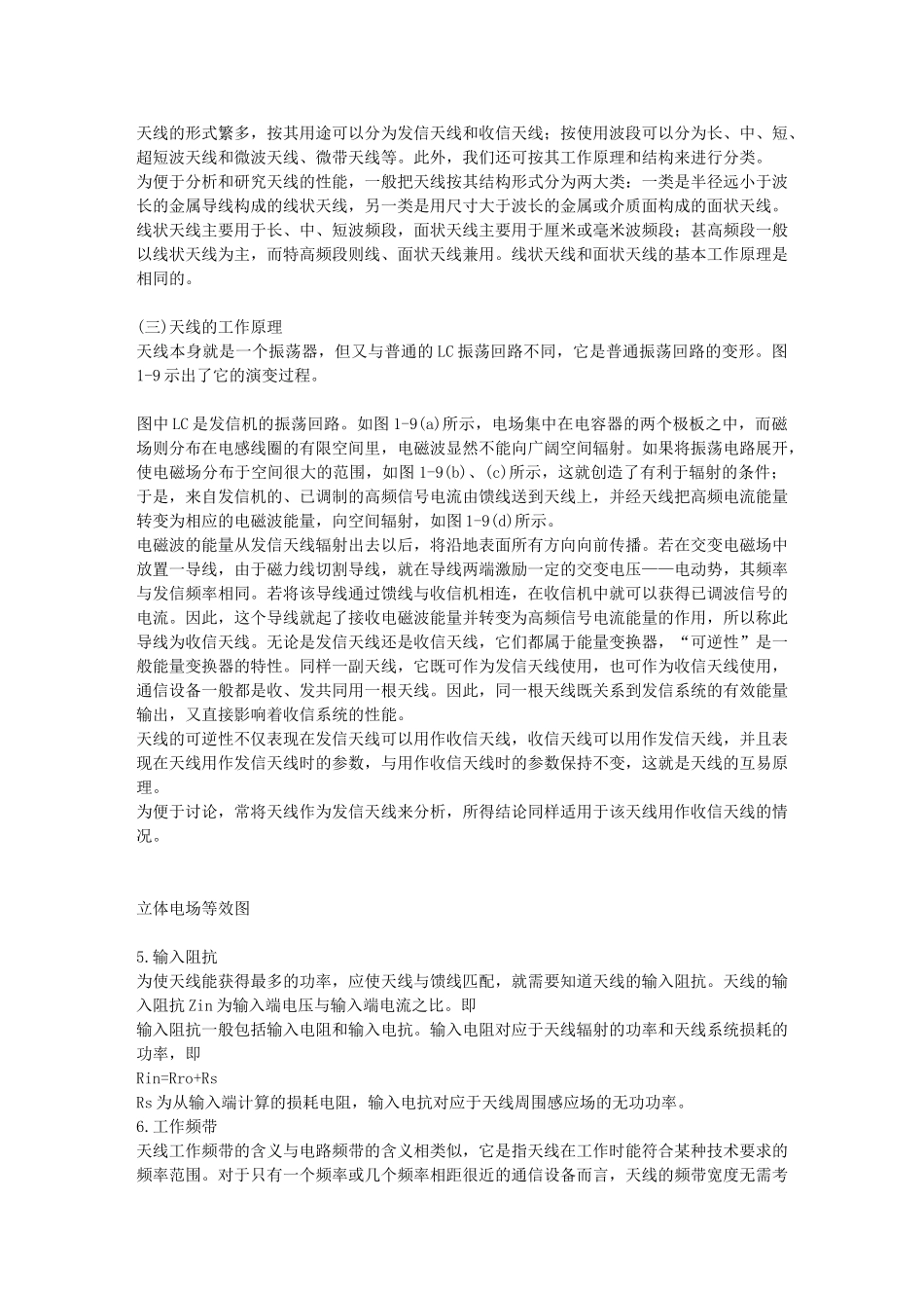 天线的分类和选择 天线材料选择的_第3页