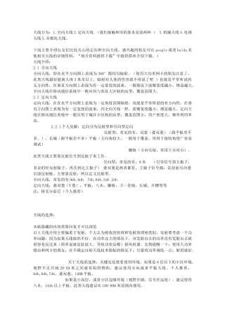 天线的分类和选择 天线材料选择的