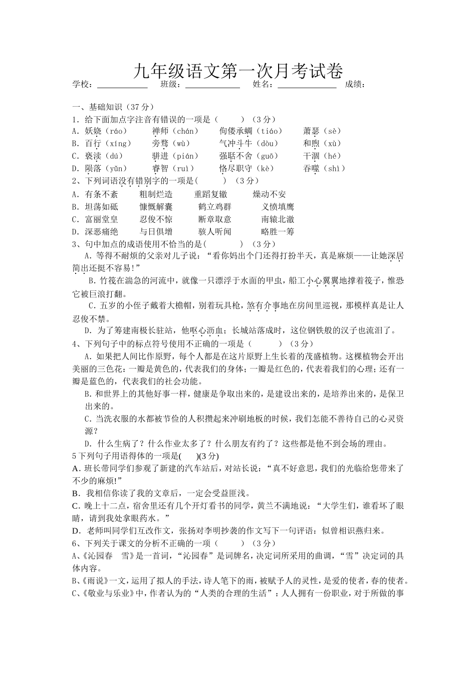 九年级语文第一次月考试卷及答案_第1页