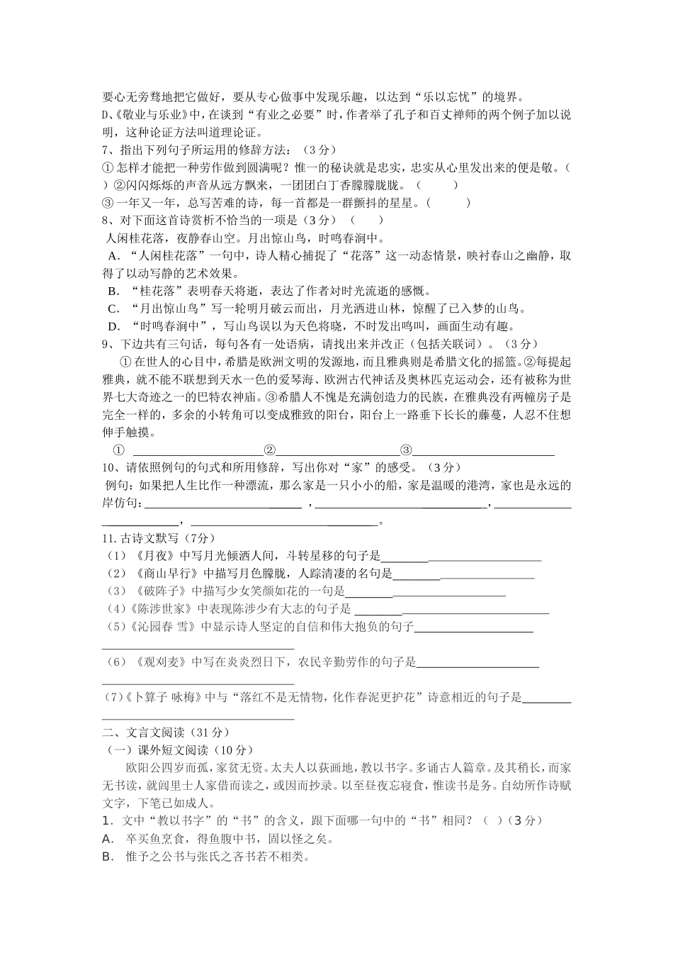 九年级语文第一次月考试卷及答案_第2页