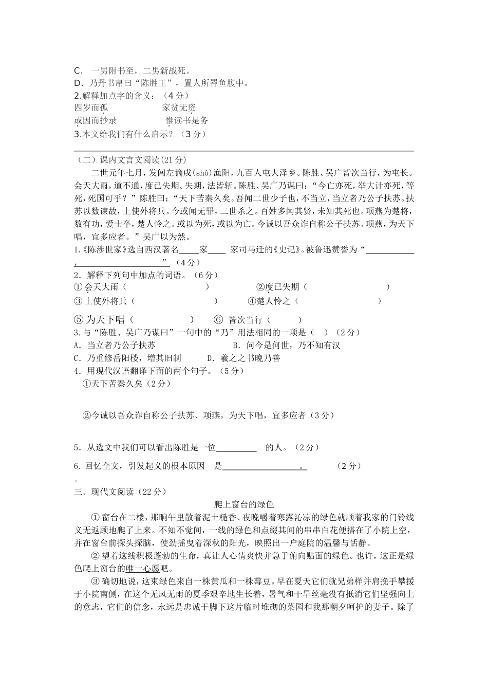 九年级语文第一次月考试卷及答案_第3页