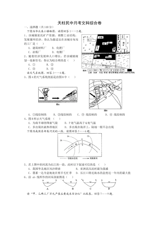天柱民中高三月考文科综合卷