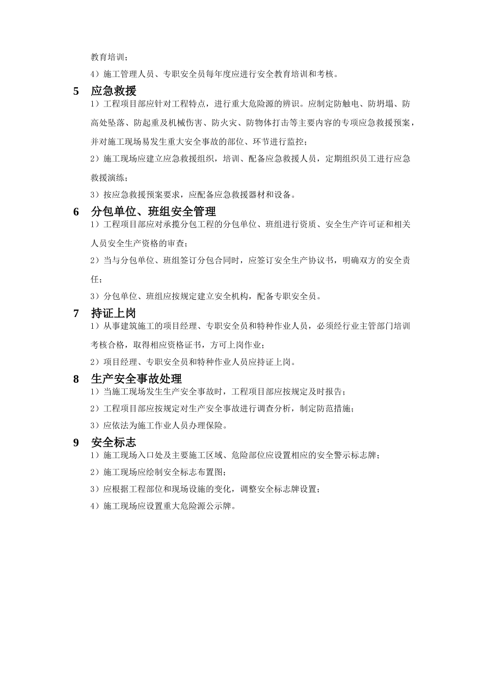 硕泉公司安全生产管理条例_第2页