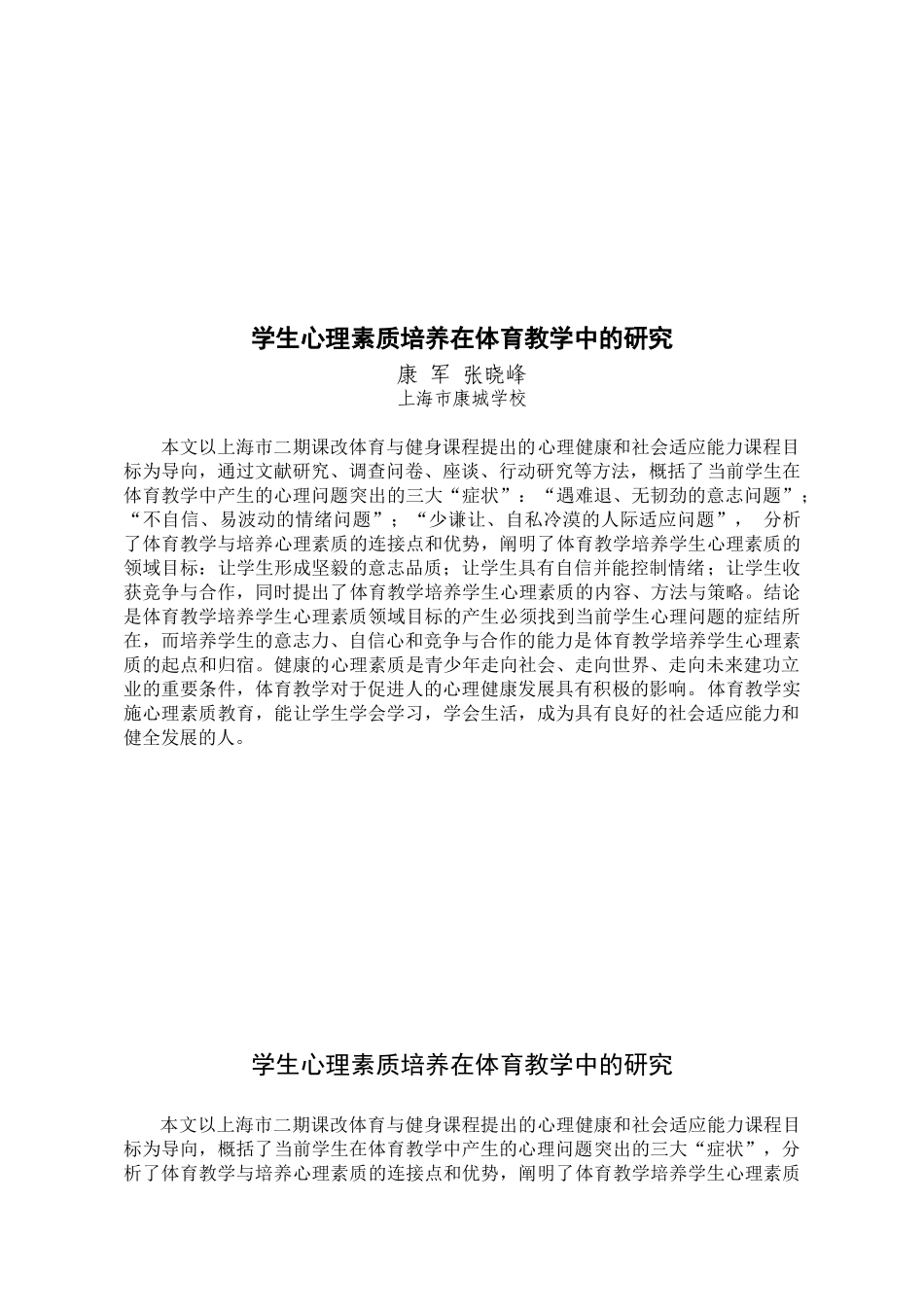 学生心理素质培养在体育教学中的研究_第3页