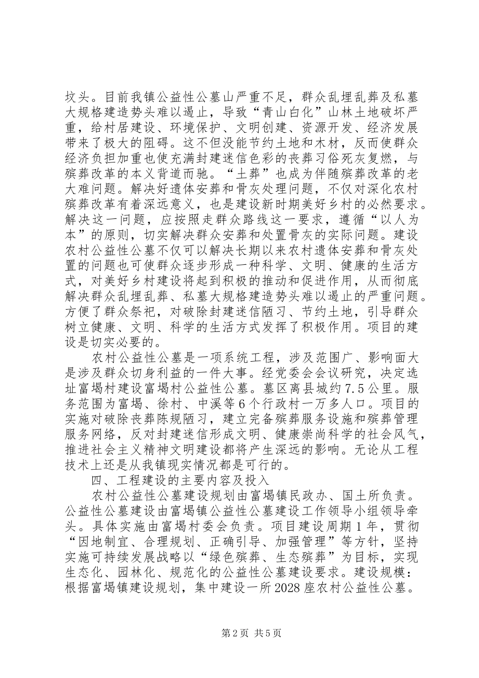 公益性公墓建设可行性报告_第2页