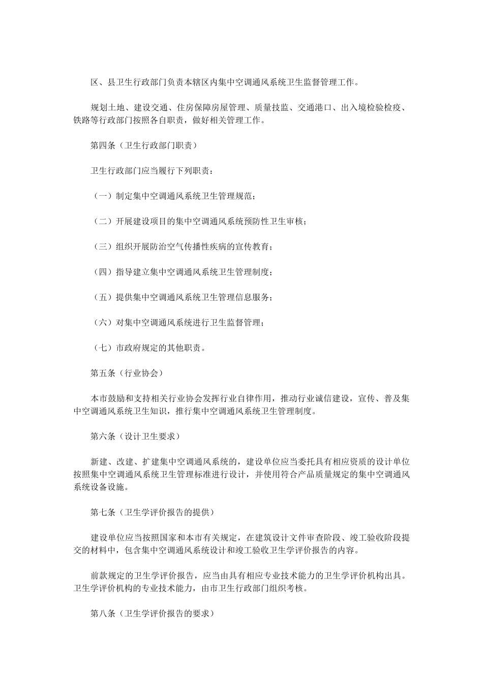 上海市集中空调通风系统卫生管理办法10440_第2页