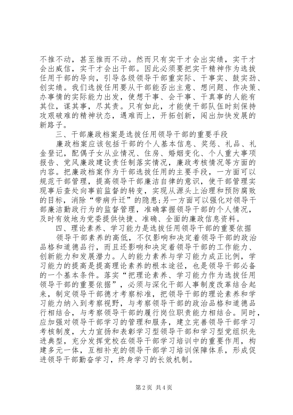 干部选人任用调研报告_第2页