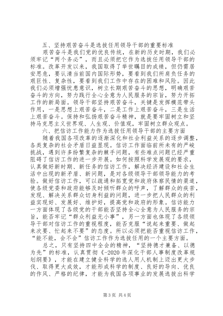 干部选人任用调研报告_第3页