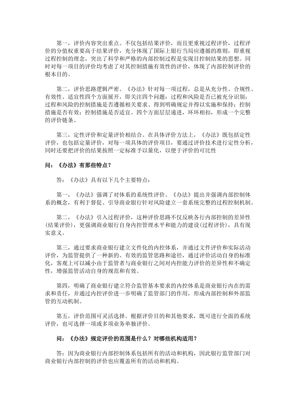 商业银行内部控制评价办法(62页)_第3页