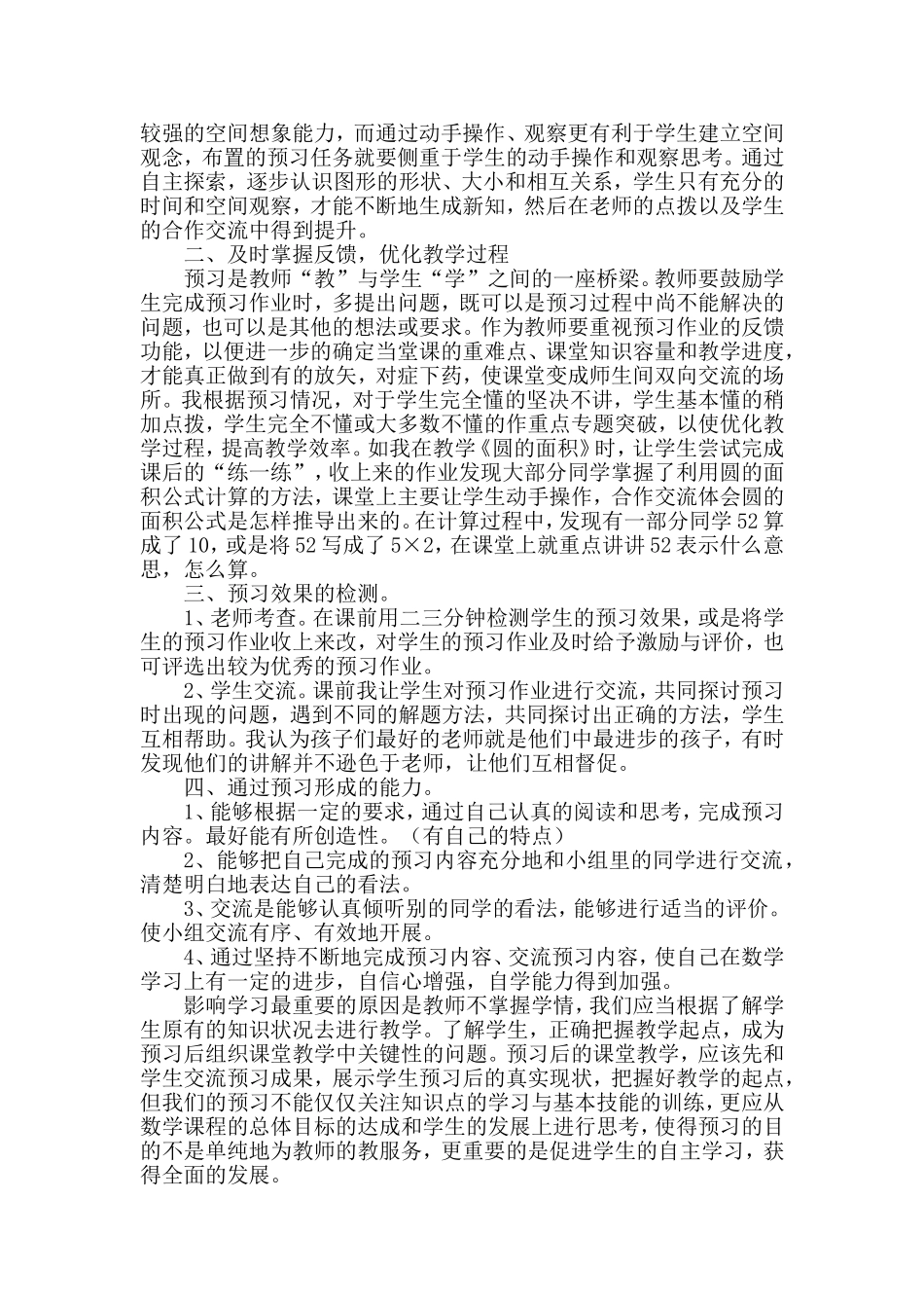 浅谈小学数学课前预习_第2页