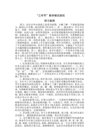 浅谈小学数学课前预习