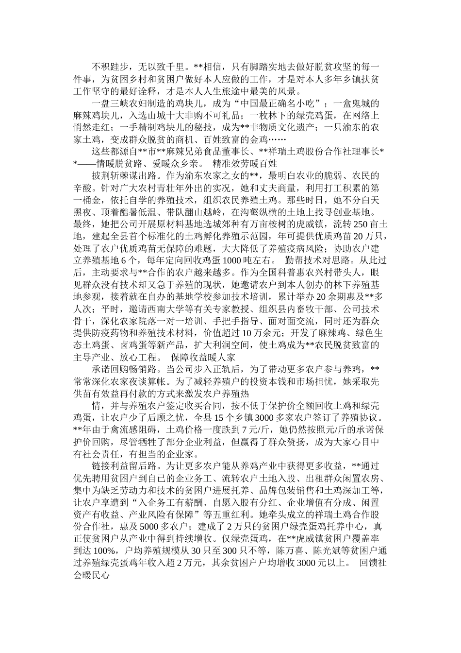 关于脱贫攻坚工作先进个人事迹总结汇报材料_第2页
