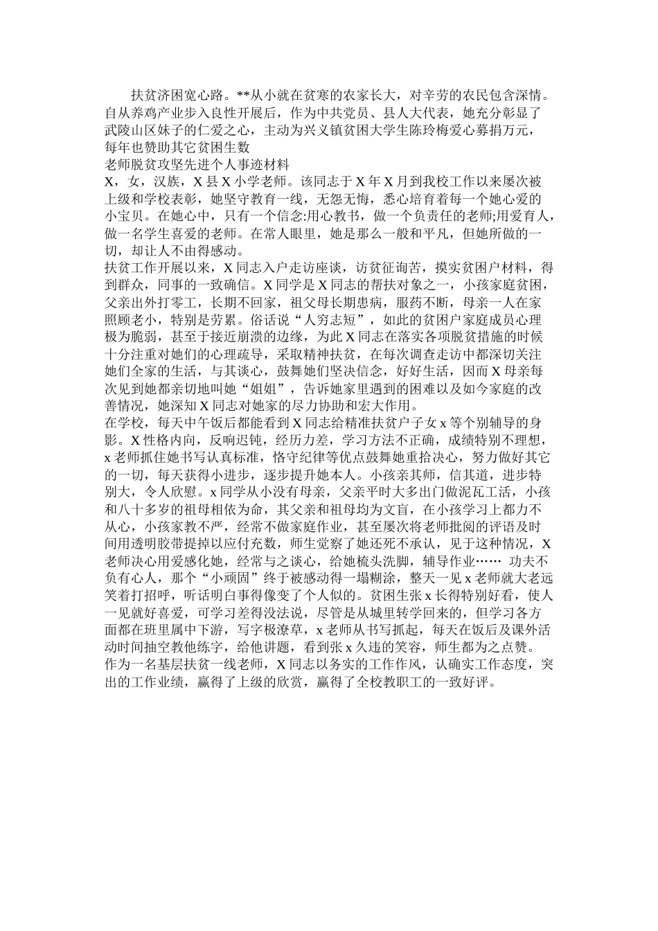 关于脱贫攻坚工作先进个人事迹总结汇报材料_第3页