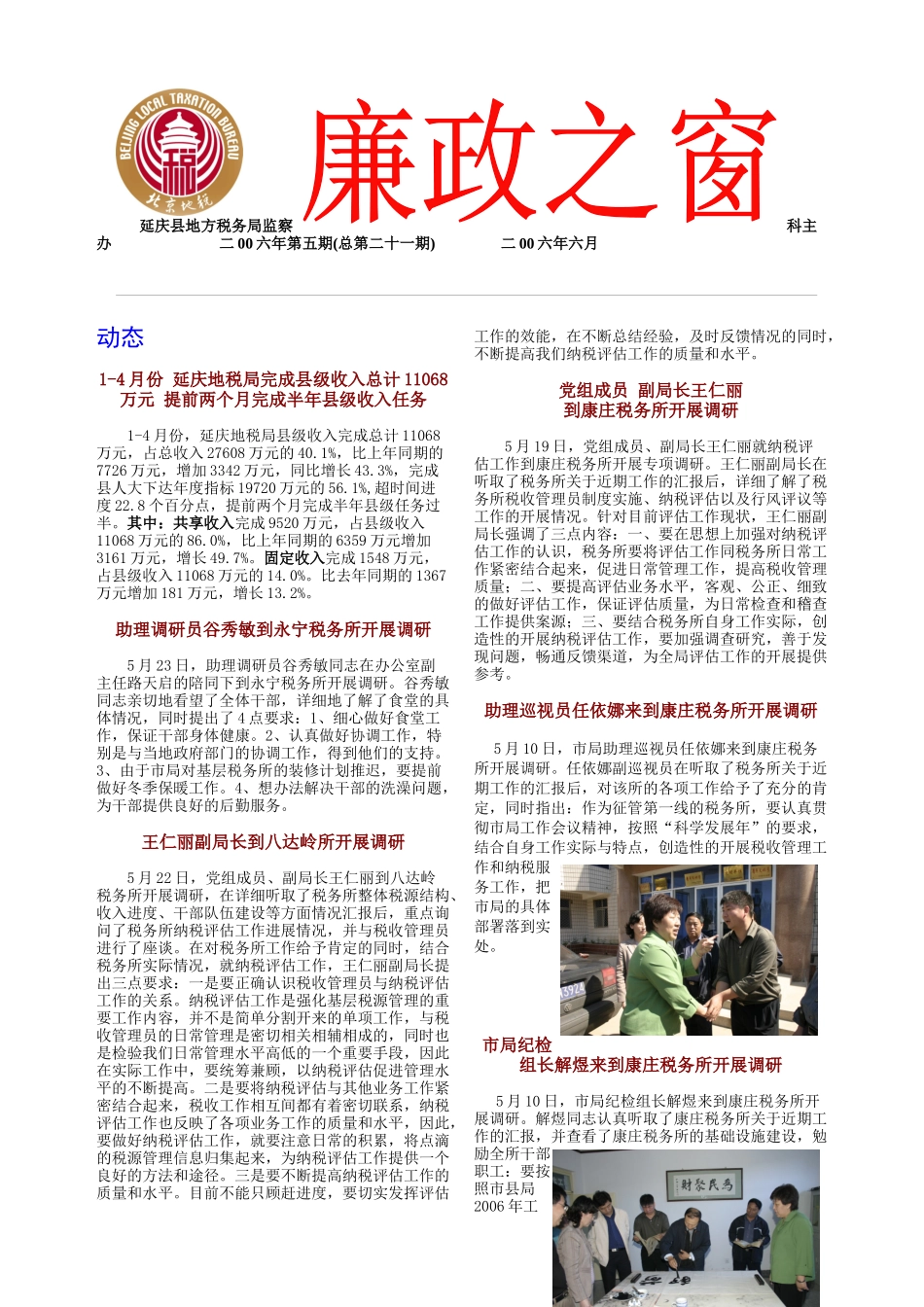 延庆县地方税务局监察科主办_第1页