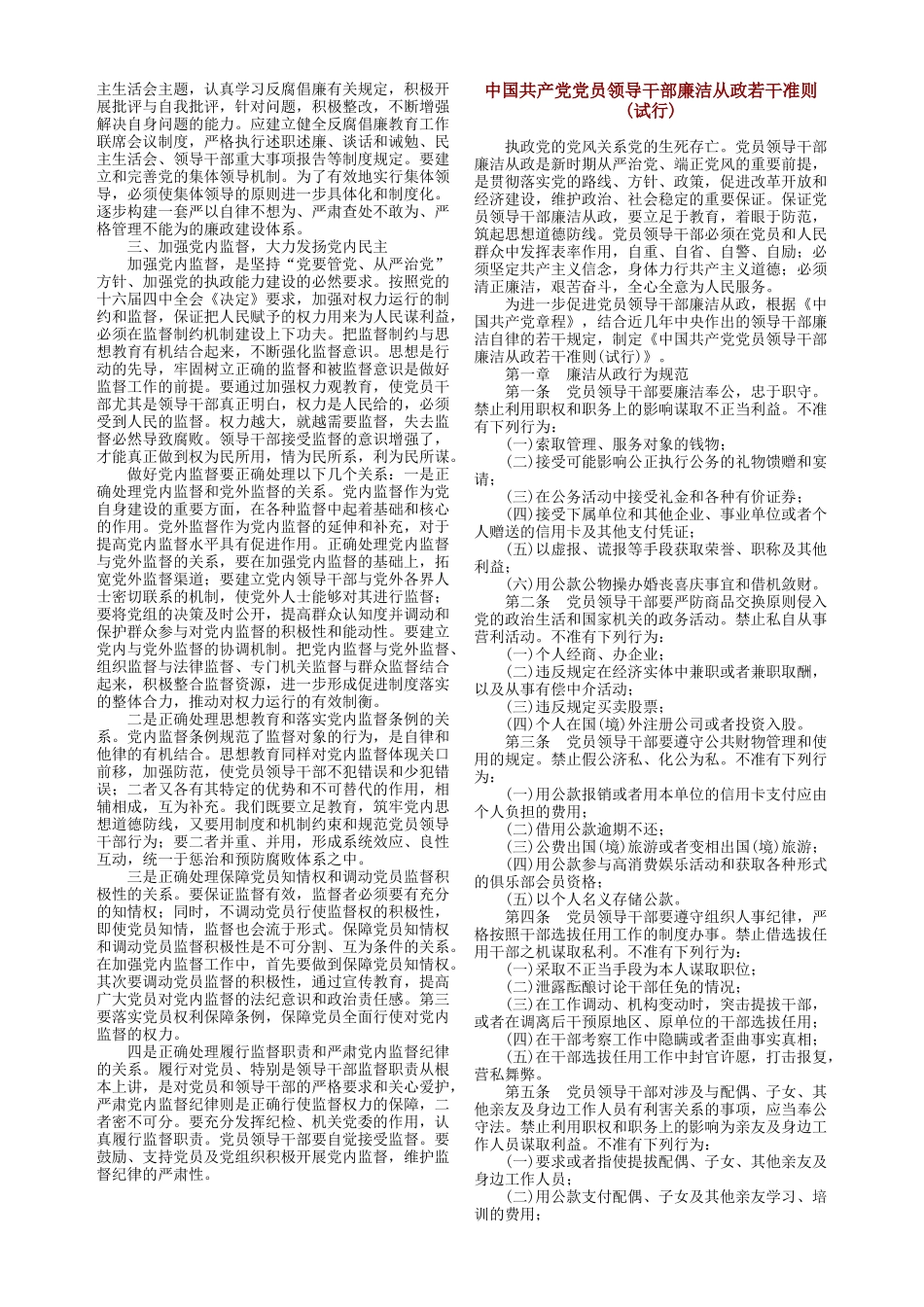 延庆县地方税务局监察科主办_第3页