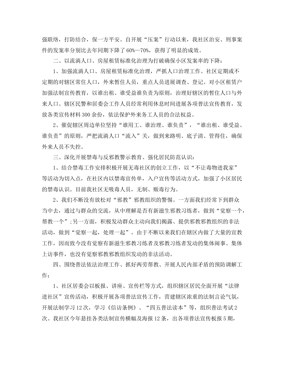 2021年工作参考总结综合治理工作参考总结「6篇」_第2页