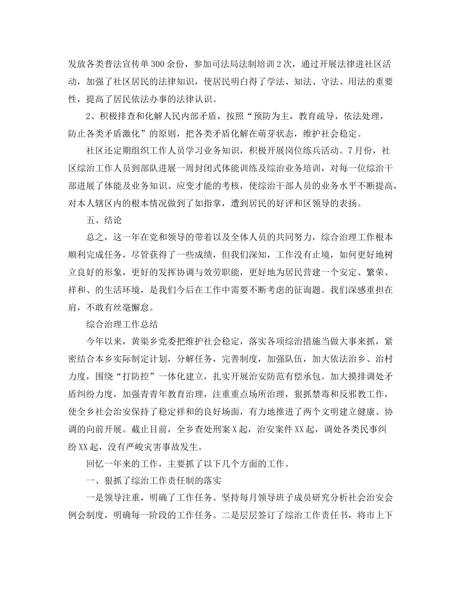 2021年工作参考总结综合治理工作参考总结「6篇」_第3页