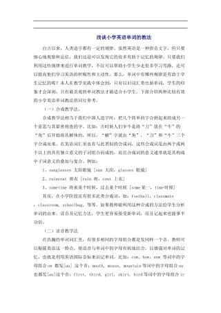 浅谈小学英语单词的教法