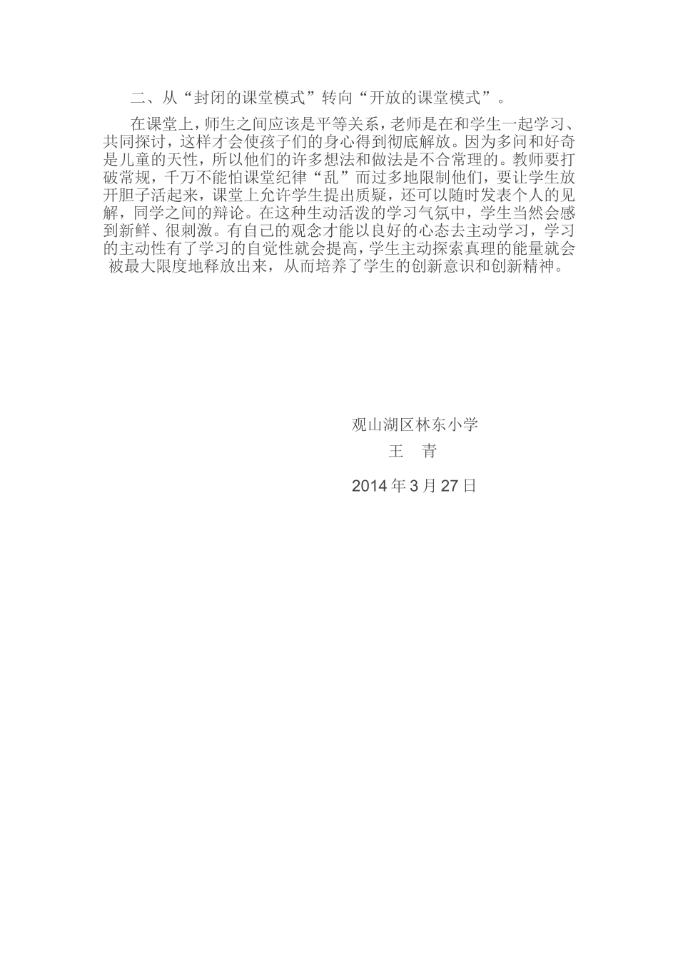 科学课标心得体会_第2页