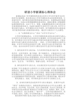 科学课标心得体会