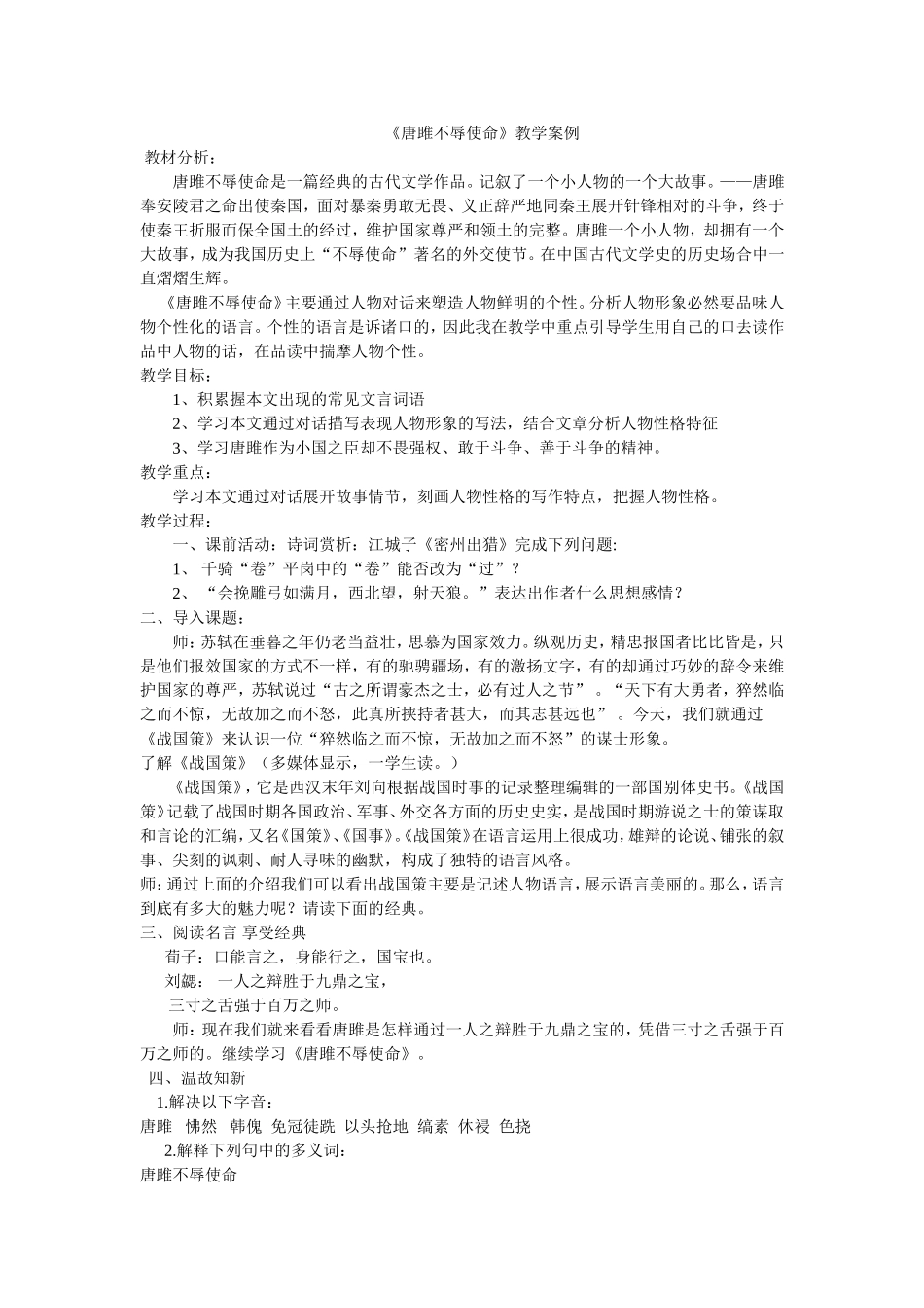 唐雎不辱使命_第1页