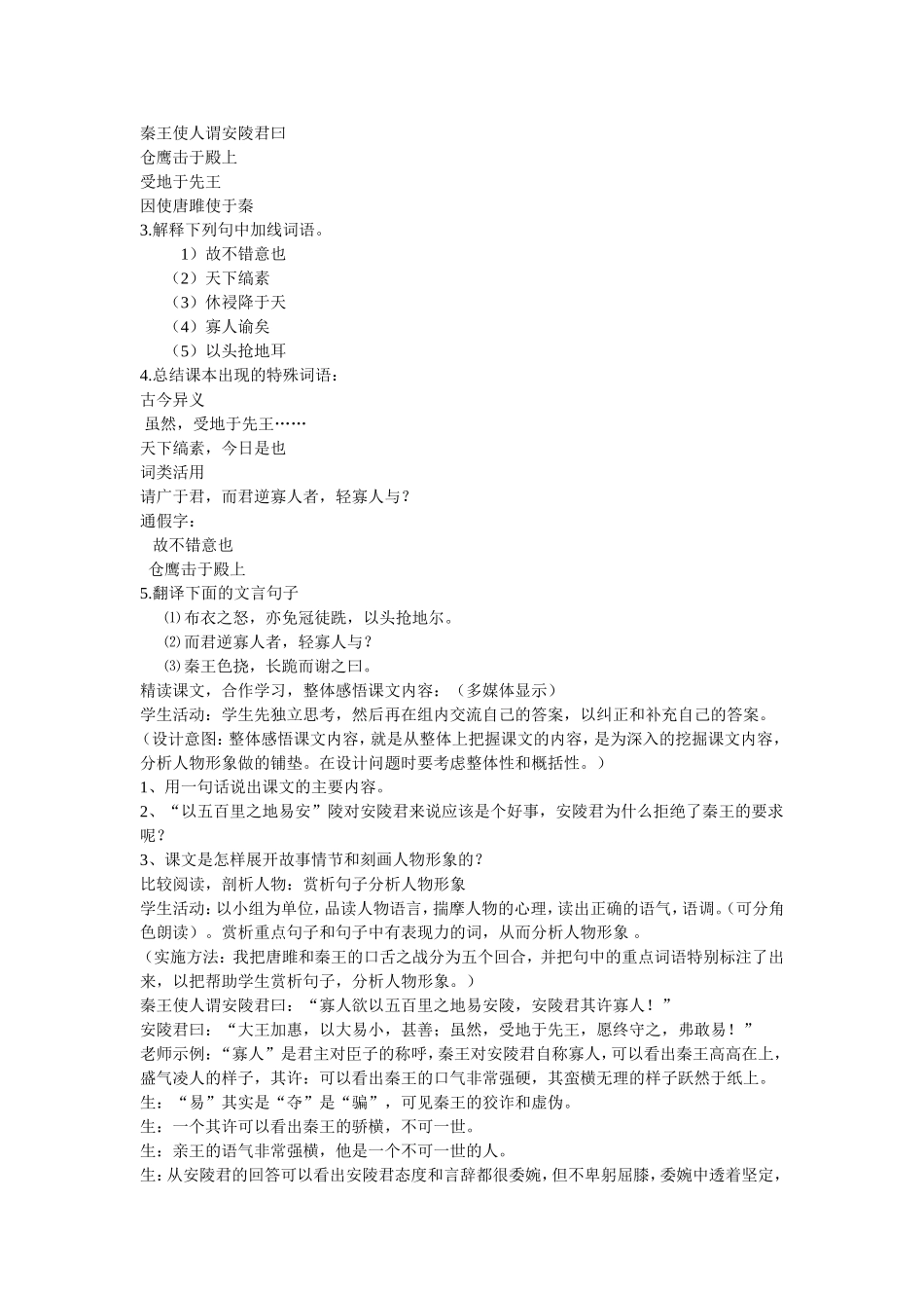 唐雎不辱使命_第2页