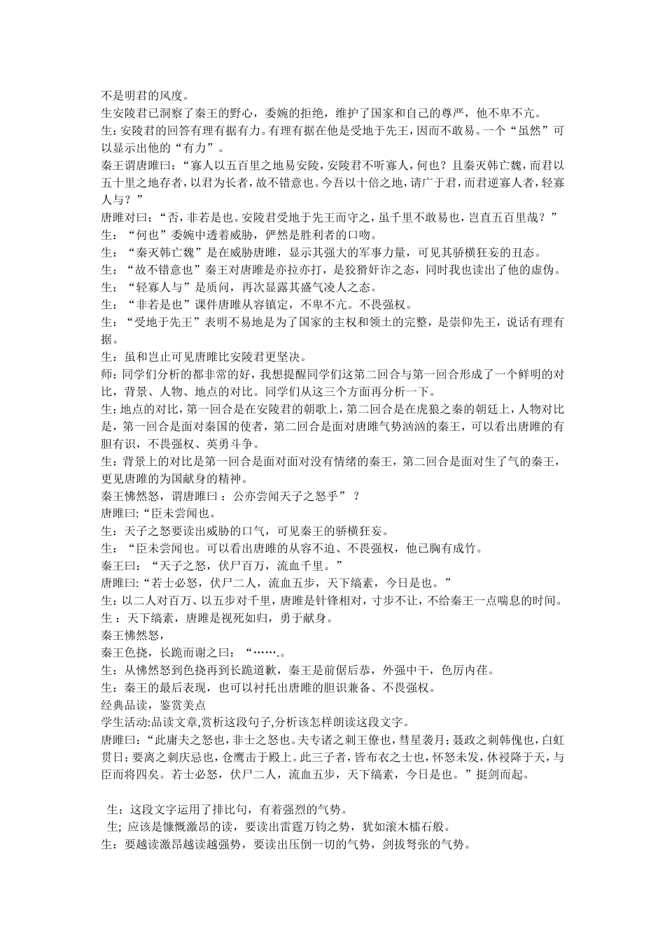 唐雎不辱使命_第3页