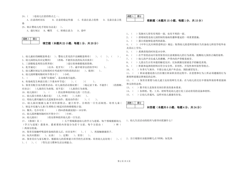 2024年中级保育员能力提升试题D卷-附解析_第2页