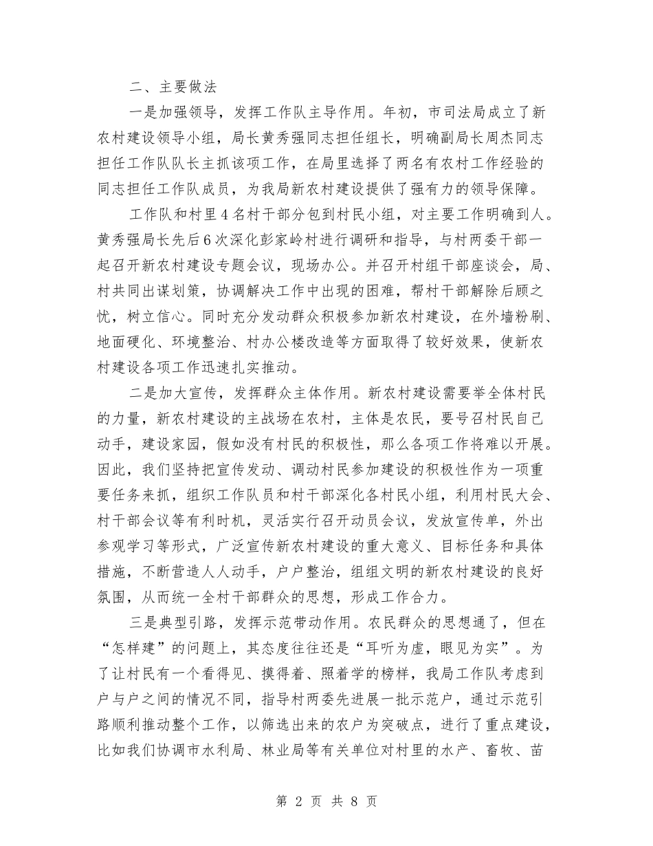 2024司法局建设工作总结范文与2024司法局纪检监察工作总结汇编_第2页