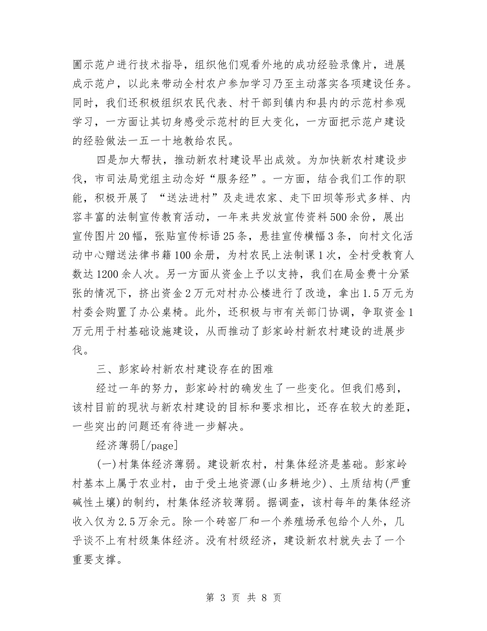 2024司法局建设工作总结范文与2024司法局纪检监察工作总结汇编_第3页