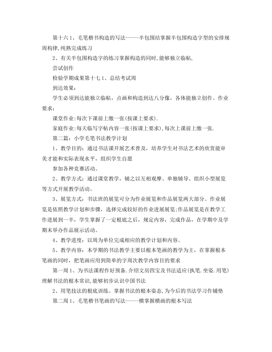 小学毛笔书法教学工作参考总结_0_第3页