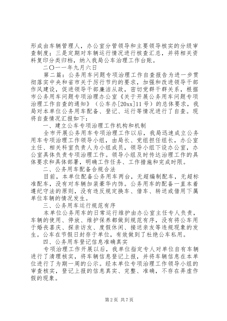 公务车问题专项治理工作自查核查的报告_第2页