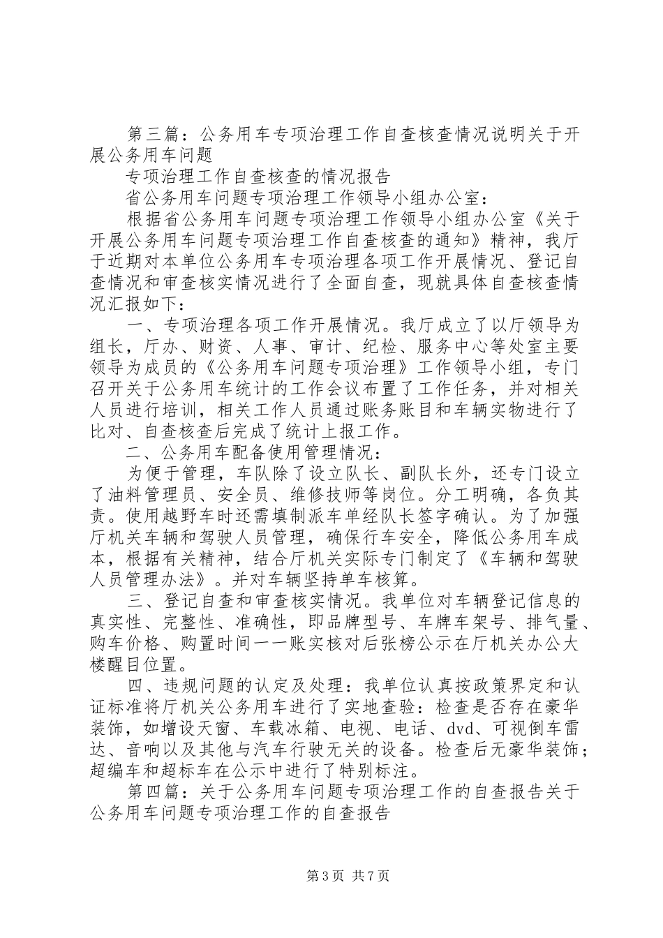 公务车问题专项治理工作自查核查的报告_第3页