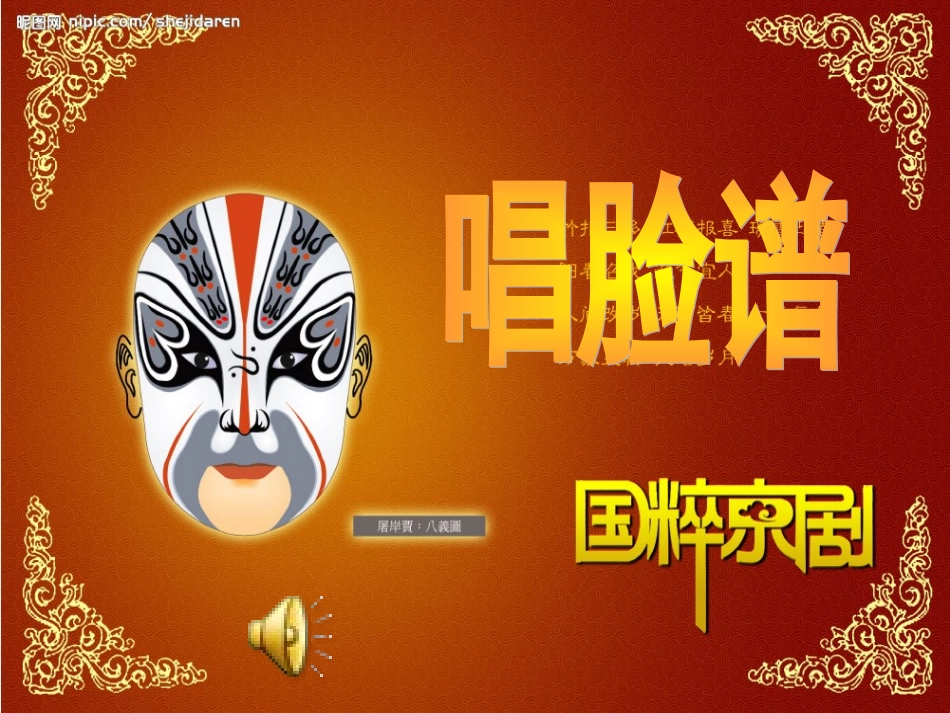 唱脸谱课件(公开课)_第1页