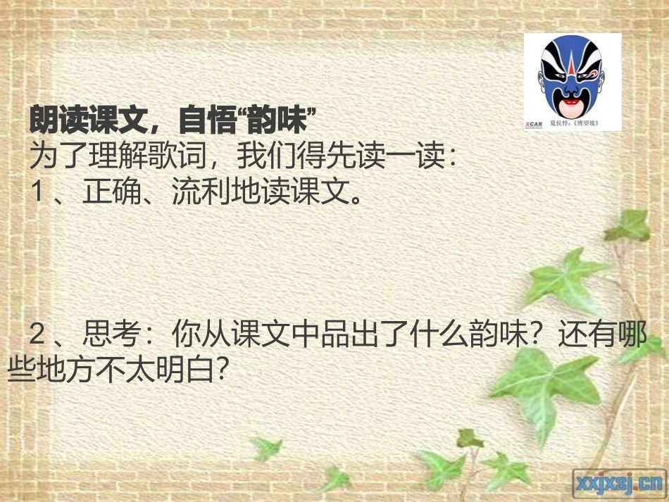 唱脸谱课件(公开课)_第2页